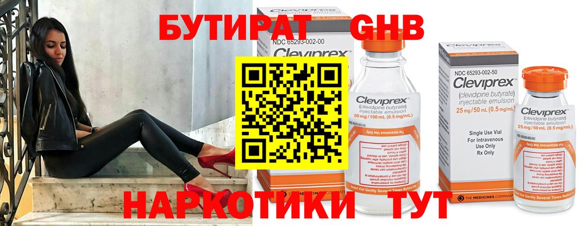 Бутират BDO 33% Артём