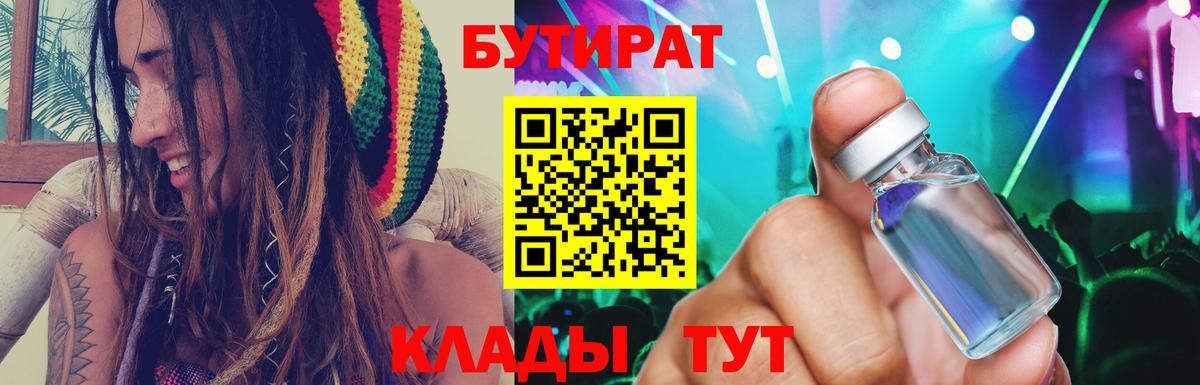 БУТИРАТ бутандиол  БУТИРАТ  Артём  Вход с VPN 