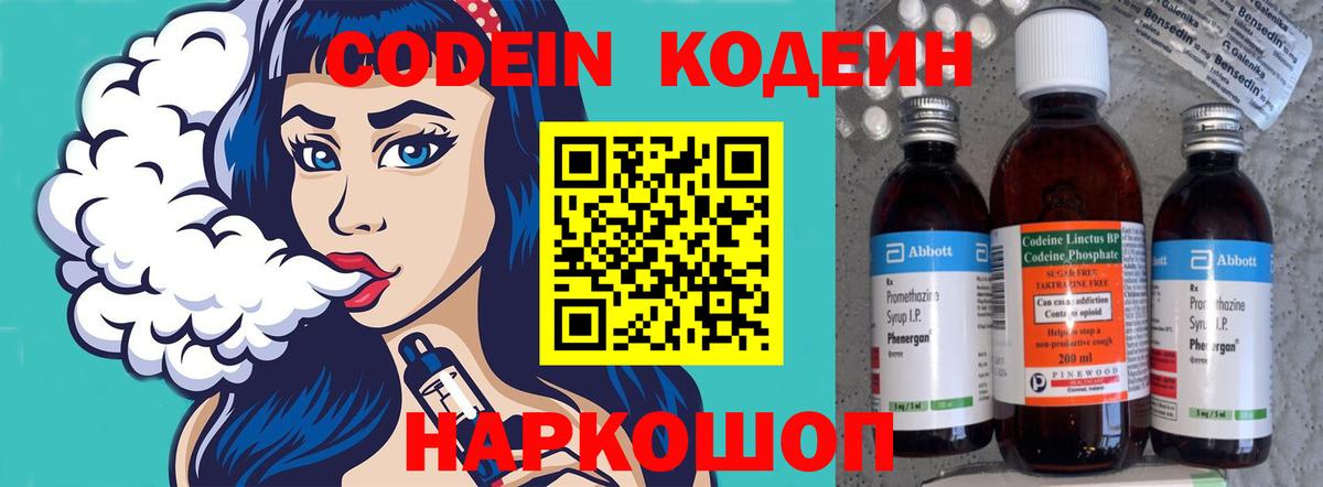Кодеин напиток Lean (лин) Артём