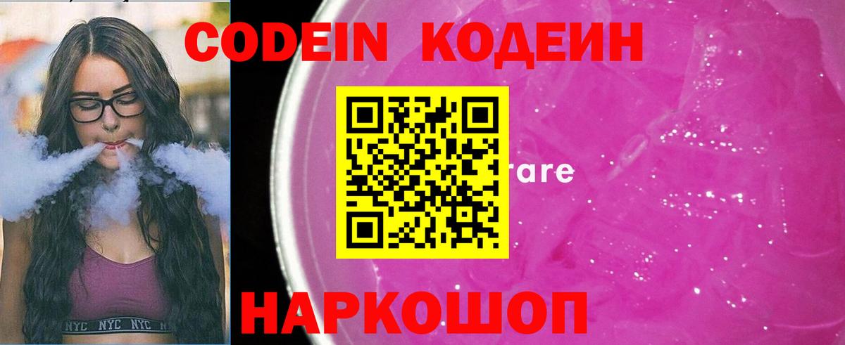 Кодеиновый сироп Lean напиток Lean (лин)  Вход с VPN  Артём  Codein напиток Lean (лин) 